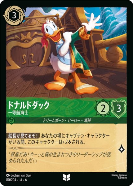 画像1: ドナルドダック- 一等航海士[DL_6_80/204_U] (1)