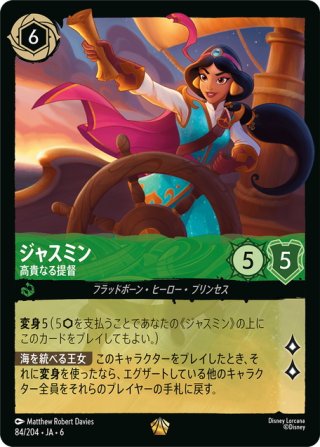 ジーニー 私はあなたの子分[DL_1_75/204_SR] - マスターズスクウェア