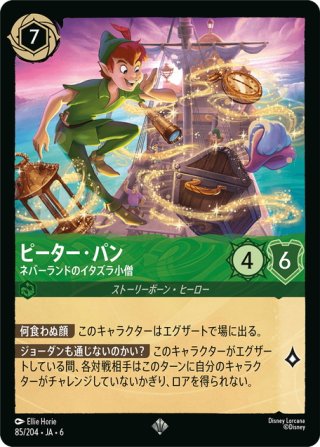 ピーター・パン 飛び続けネバーランド[DL_1_91/204_C] - マスターズ