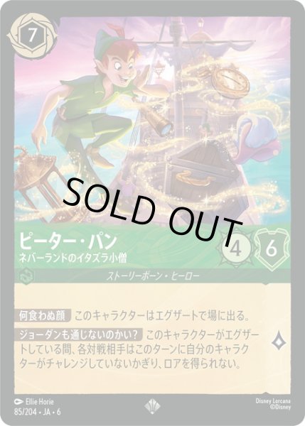 画像1: ★Foil★ピーター・パン- ネバーランドのイタズラ小僧[DL_6_85/204_SR] (1)