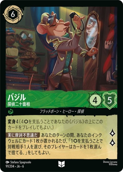 画像1: ★Foil★バジル- 探偵二十面相[DL_6_91/204_U] (1)