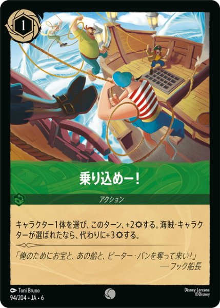 画像1: ★Foil★乗り込めー！- [DL_6_94/204_C] (1)