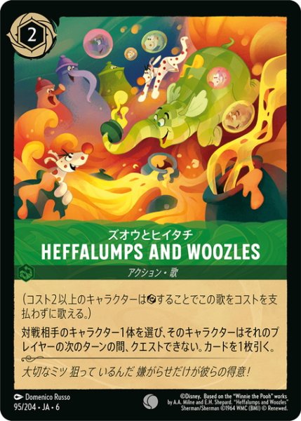 画像1: ズオウとヒイタチ-Heffalumps and Woozles- [DL_6_95/204_C] (1)