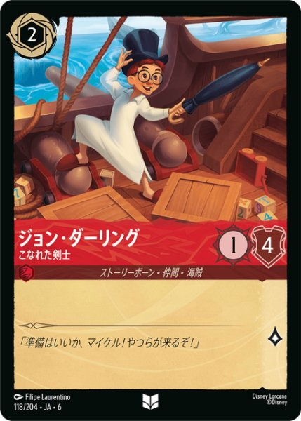 画像1: ジョン・ダーリング- こなれた剣士[DL_6_118/204_U] (1)