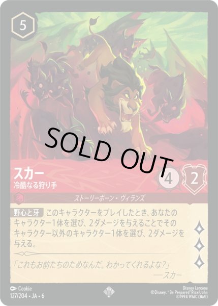 画像1: ★Foil★スカー- 冷酷なる狩り手[DL_6_127/204_SR] (1)