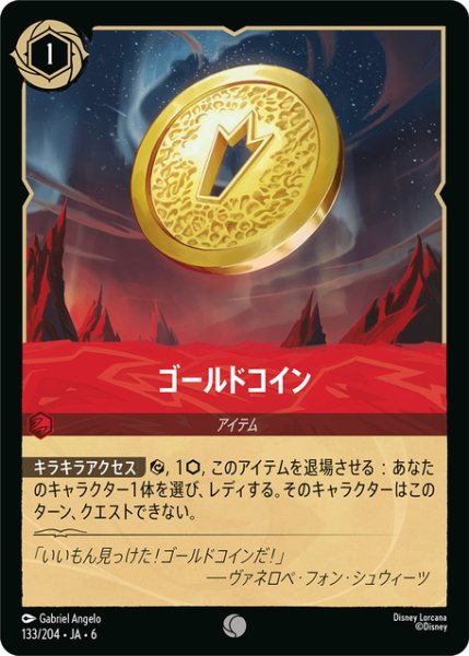 画像1: ★Foil★ゴールドコイン- [DL_6_133/204_C] (1)