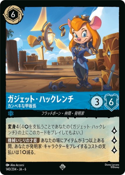 画像1: ★Foil★ガジェット・ハックレンチ- カンペキな甲板長[DL_6_140/204_SR] (1)