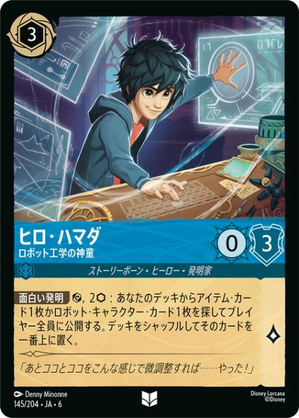 画像1: ヒロ・ハマダ- ロボット工学の神童[DL_6_145/204_U] (1)