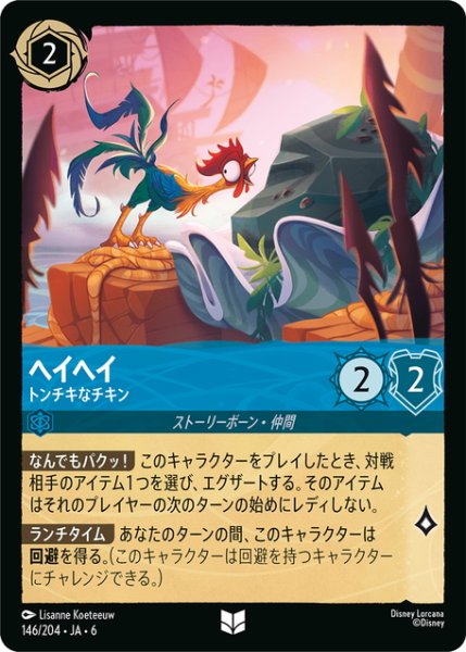 画像1: ヘイヘイ- トンチキなチキン[DL_6_146/204_U] (1)