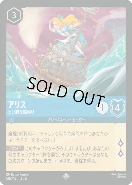 画像1: ★Foil★アリス- ビン腕な船乗り[DL_6_161/204_SR] (1)