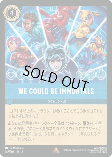画像1: ★Foil★We Could Be Immortals- [DL_6_162/204_R] (1)