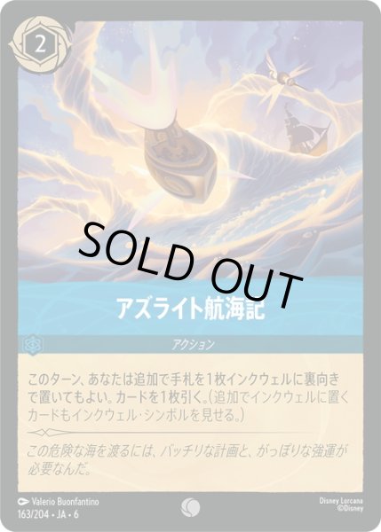 画像1: ★Foil★アズライト航海記- [DL_6_163/204_C] (1)