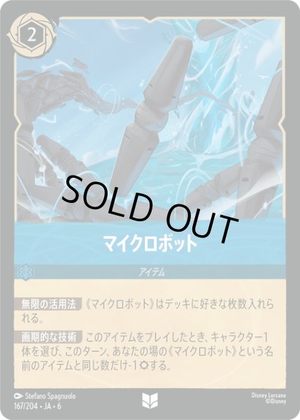 画像1: ★Foil★マイクロボット- [DL_6_167/204_U] (1)