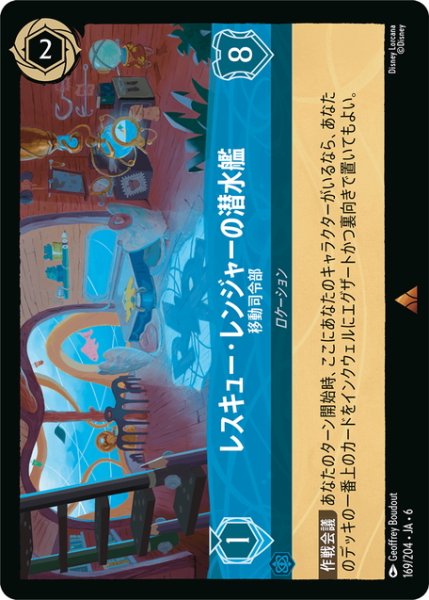 画像1: レスキュー・レンジャーの潜水艦- 移動司令部[DL_6_169/204_R] (1)