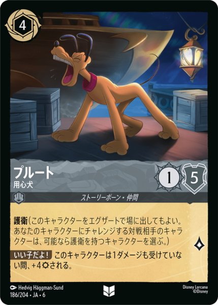 画像1: プルート- 用心犬[DL_6_186/204_U] (1)