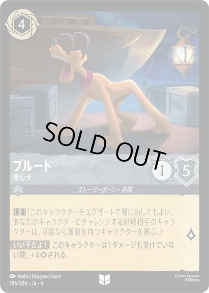 画像1: ★Foil★プルート- 用心犬[DL_6_186/204_U] (1)