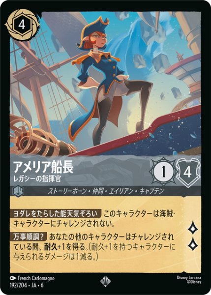 画像1: ★Foil★アメリア船長- レガシーの指揮官[DL_6_192/204_SR] (1)