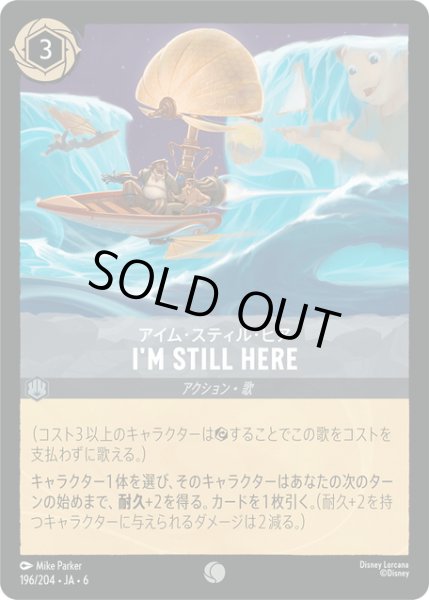 画像1: ★Foil★アイム・スティル・ヒア-I'm Still Here- [DL_6_196/204_C] (1)