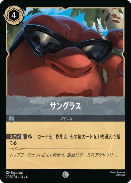 画像1: ★Foil★サングラス- [DL_6_202/204_C] (1)