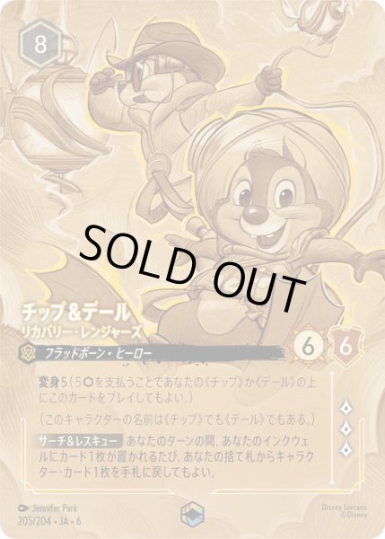 画像1: チップ＆デール- リカバリー・レンジャーズ[DL_6_205/204_Enchanted] (1)