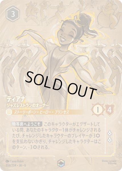 画像1: ティアナ- ジャズレストランのオーナー[DL_6_206/204_Enchanted] (1)