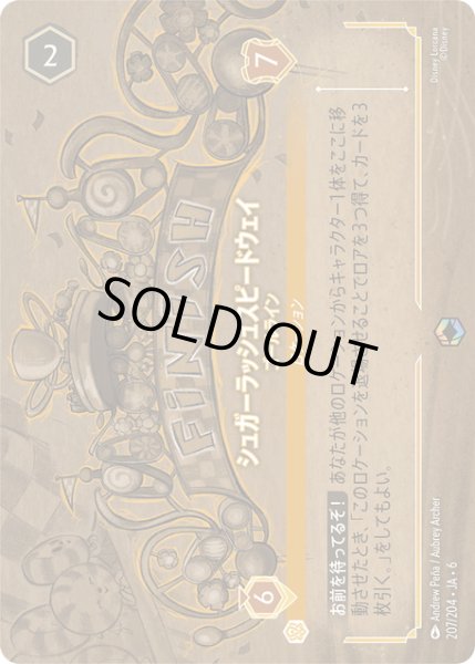 画像1: シュガーラッシュスピードウェイ- ゴールライン[DL_6_207/204_Enchanted] (1)