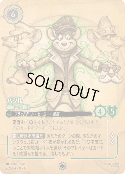 画像1: バジル- 探偵二十面相[DL_6_212/204_Enchanted] (1)