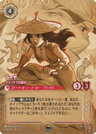 シスー 神聖なる水の竜[DL_2_214/204_Enchanted] - マスターズ