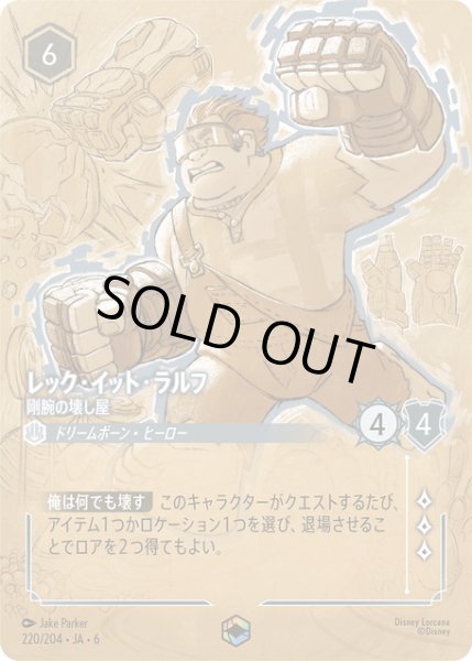 画像1: レック・イット・ラルフ- 剛腕の壊し屋[DL_6_220/204_Enchanted] (1)