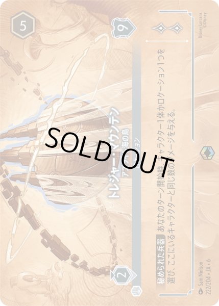 画像1: トレジャー・マウンテン- アズライト海の島[DL_6_222/204_Enchanted] (1)