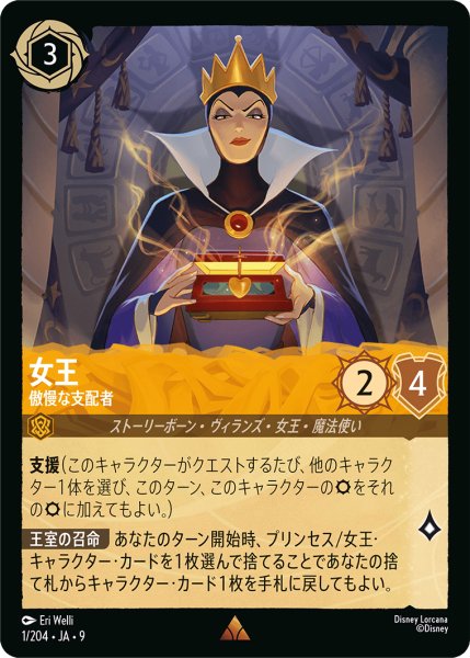 画像1: 女王 傲慢な支配者[DL_9_1/204_R] (1)