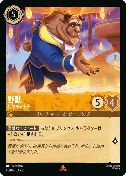 画像1: ★Foil★野獣 礼節ある王子[DL_9_4/204_R] (1)