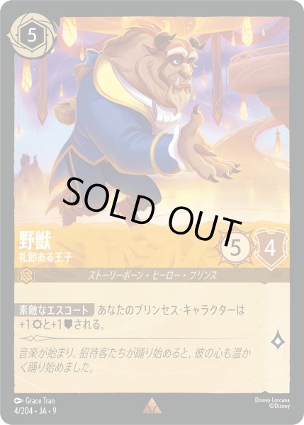 画像1: 野獣 礼節ある王子[DL_8_4/204_R] (1)