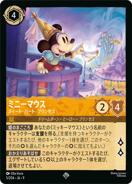 画像1: ★Foil★ミニーマウス スイート・ハート・プリンセス[DL_9_5/204_SR] (1)