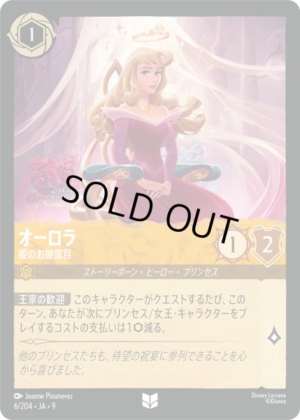 画像1: ★Foil★オーロラ 姫のお披露目[DL_8_6/204_U] (1)