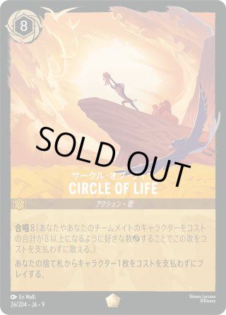 ☆Foil☆CIRCLE OF LIFE(サークル・オブ・ライフ)[DL_9_26/204_L