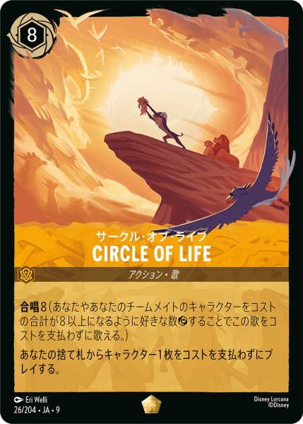 画像1: ★Foil★CIRCLE OF LIFE(サークル・オブ・ライフ)[DL_9_26/204_L] (1)