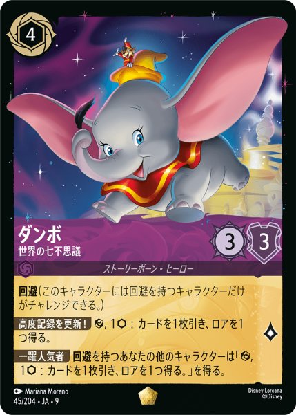 画像1: ダンボ 世界の七不思議[DL_9_45/204_L] (1)