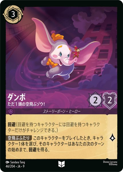 画像1: ダンボ ただ1頭の空飛ぶゾウ![DL_9_46/204_U] (1)