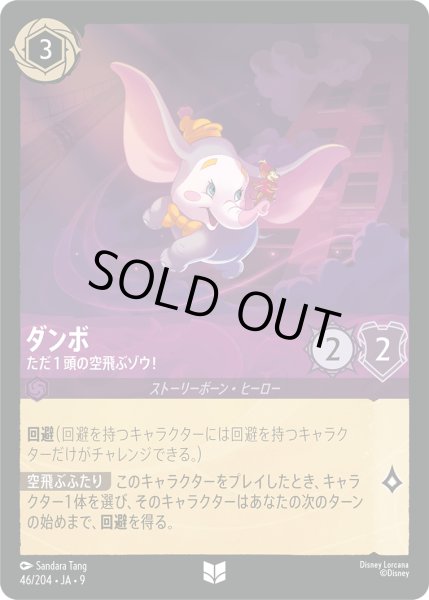 画像1: ダンボ ただ1頭の空飛ぶゾウ![DL_8_46/204_U] (1)