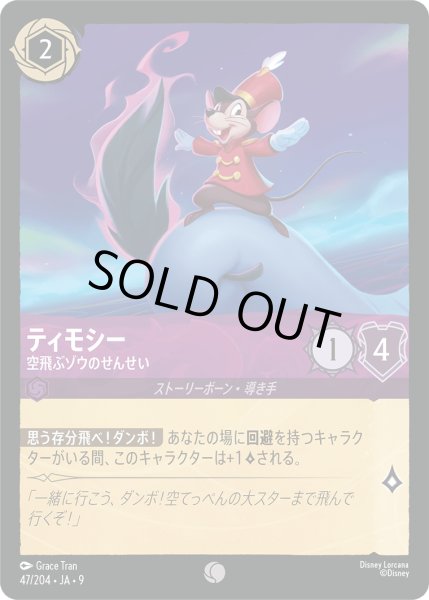 画像1: ティモシー 空飛ぶゾウのせんせい[DL_8_47/204_C] (1)