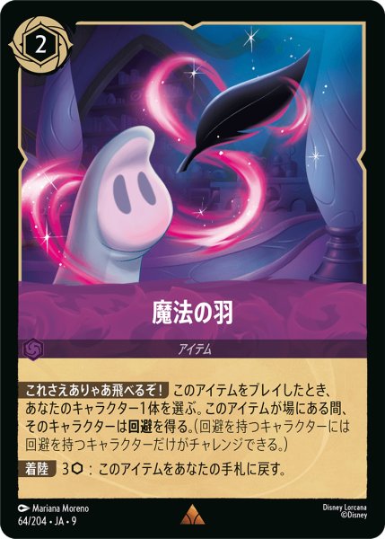 画像1: ★Foil★魔法の羽[DL_9_64/204_R] (1)