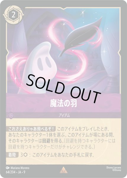 画像1: 魔法の羽[DL_8_64/204_R] (1)