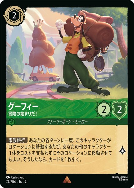 画像1: グーフィー冒険の始まりだ![DL_9_74/204_R] (1)