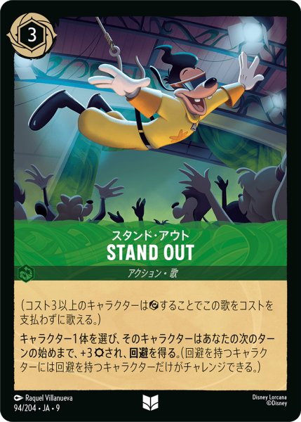 画像1: ★Foil★STAND OUT(スタンド・アウト)[DL_9_94/204_U] (1)