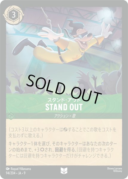画像1: STAND OUT(スタンド・アウト)[DL_8_94/204_U] (1)