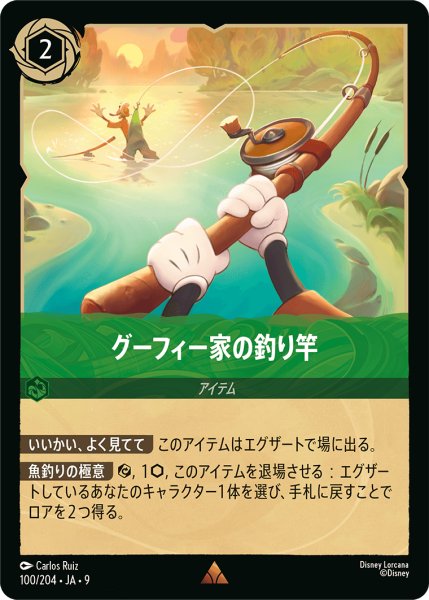 画像1: ★Foil★グーフィー家の釣り竿[DL_9_100/204_R] (1)