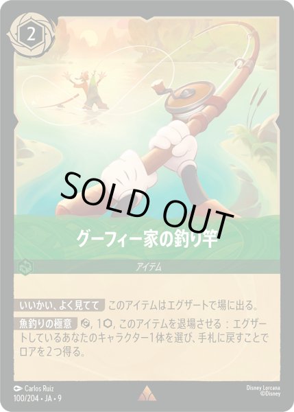 画像1: ★Foil★グーフィー家の釣り竿[DL_8_100/204_R] (1)