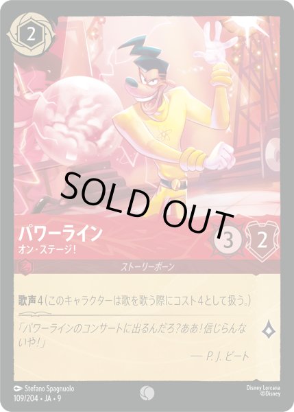 画像1: ★Foil★パワーライン オン・ステージ![DL_8_109/204_C] (1)