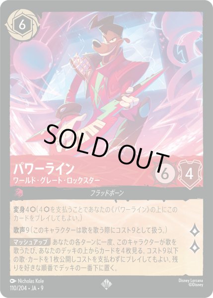 画像1: パワーライン ワールド・グレート・ロックスター[DL_8_110/204_SR] (1)